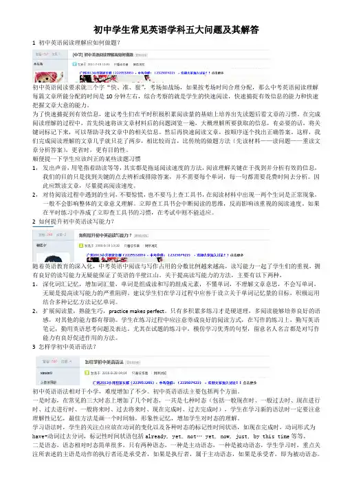 中考英语常见问题及建议