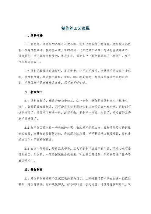 制作的工艺流程