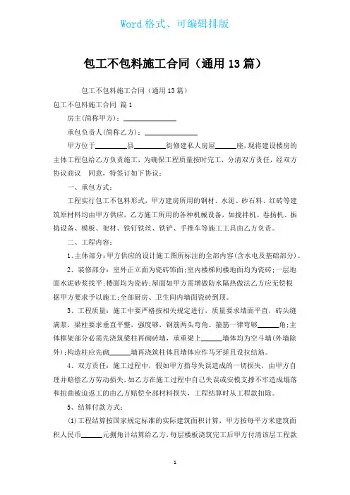 包工不包料施工合同(通用13篇)