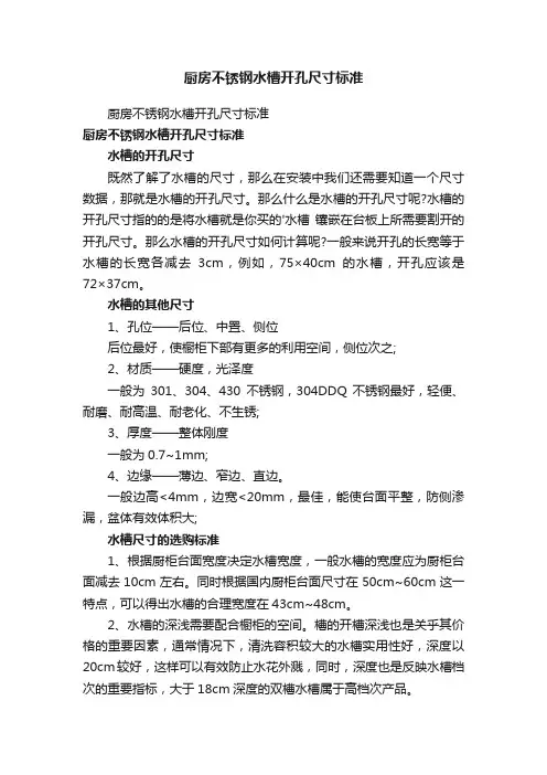 厨房不锈钢水槽开孔尺寸标准