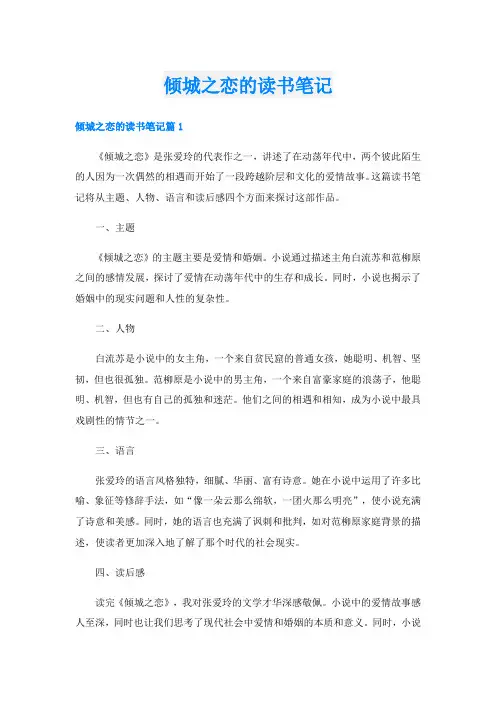 倾城之恋的读书笔记