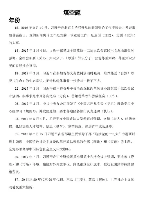 2018政工人员职评复习参考题答案(字母排序版)