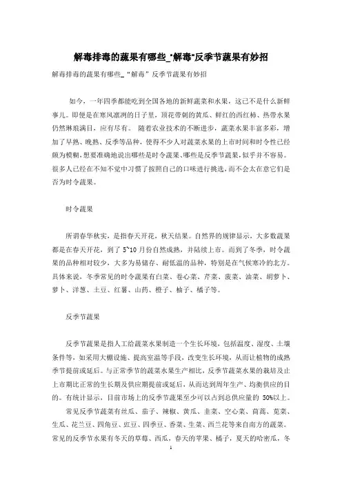 解毒排毒的蔬果有哪些-“解毒”反季节蔬果有妙招