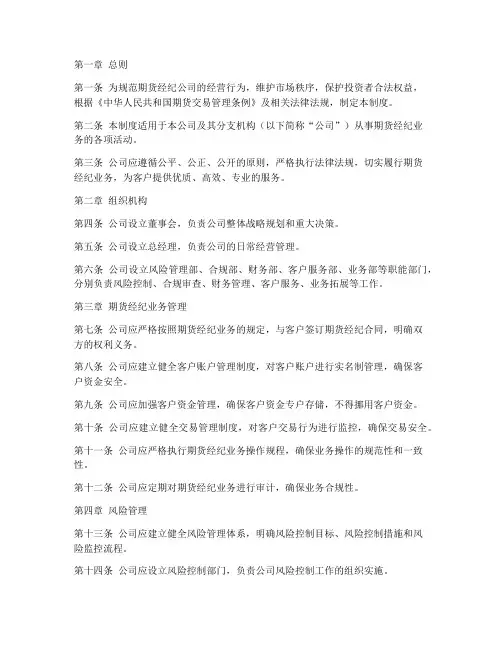 期货经纪公司管理制度