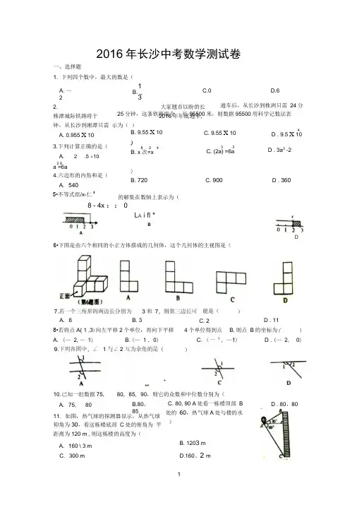 2016年长沙中考数学试卷附答案