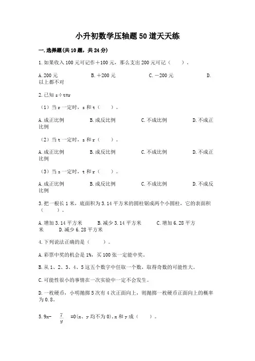 小升初数学压轴题50道天天练及答案【精选题】