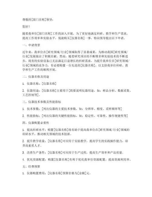 购买仪器申请书
