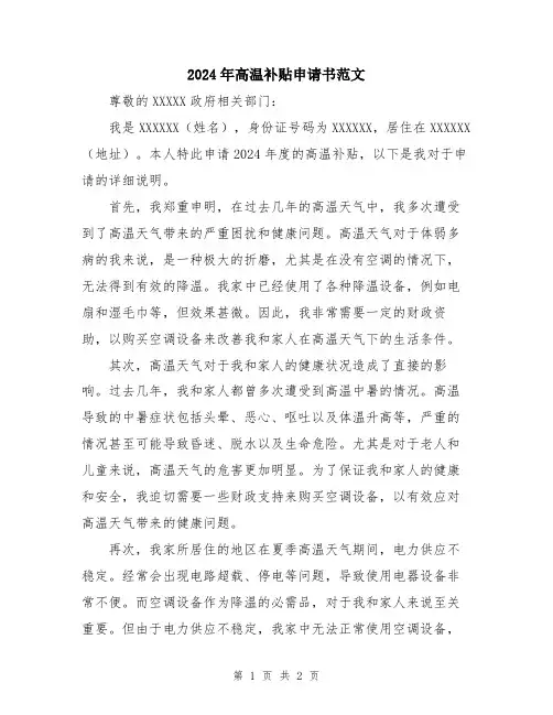 2024年高温补贴申请书范文