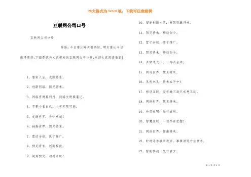 互联网公司口号