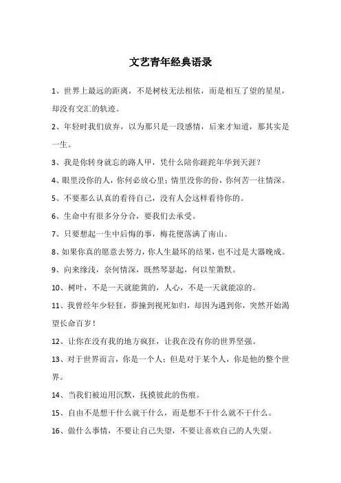 文艺青年经典语录