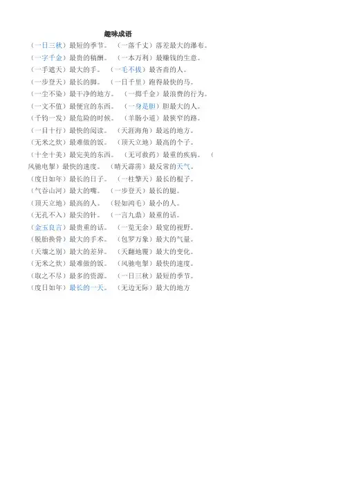 趣味成语