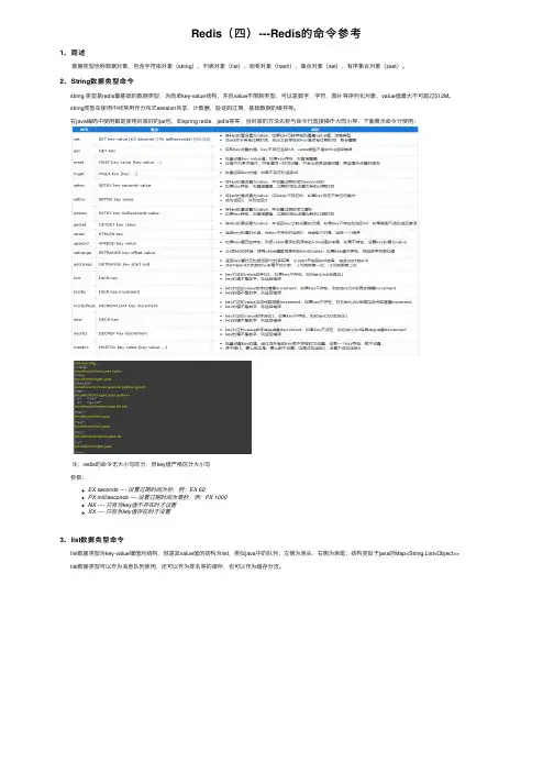 Redis（四）---Redis的命令参考