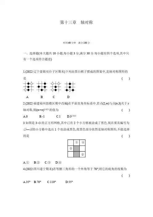第13章 轴对称 人教版数学八年级上册单元测试卷(含答案)
