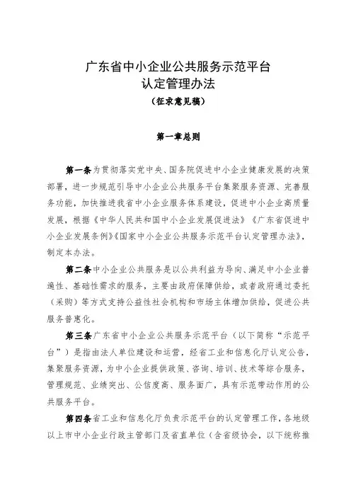 广东省中小企业公共服务示范平台管理办法(征