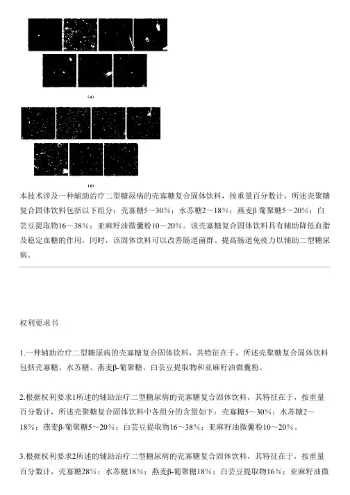辅助治疗二型糖尿病的壳寡糖复合固体饮料的制作技术