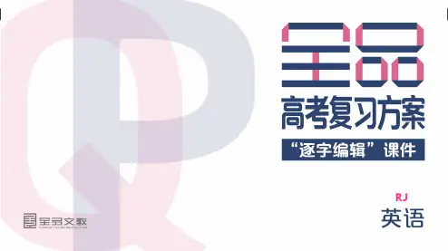 高中语法专题8 非谓语动词