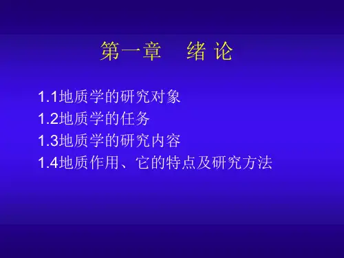 普通地质学