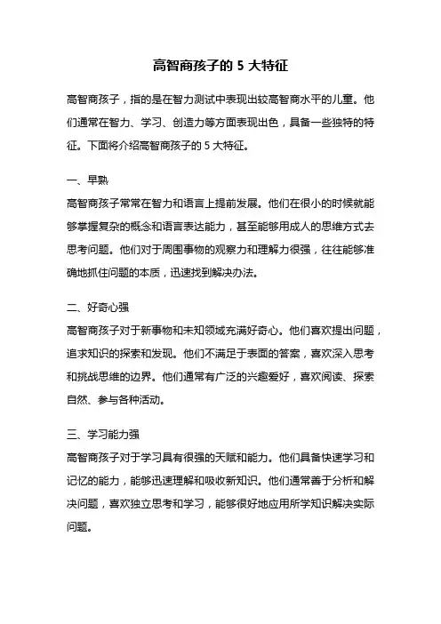 高智商孩子的5大特征