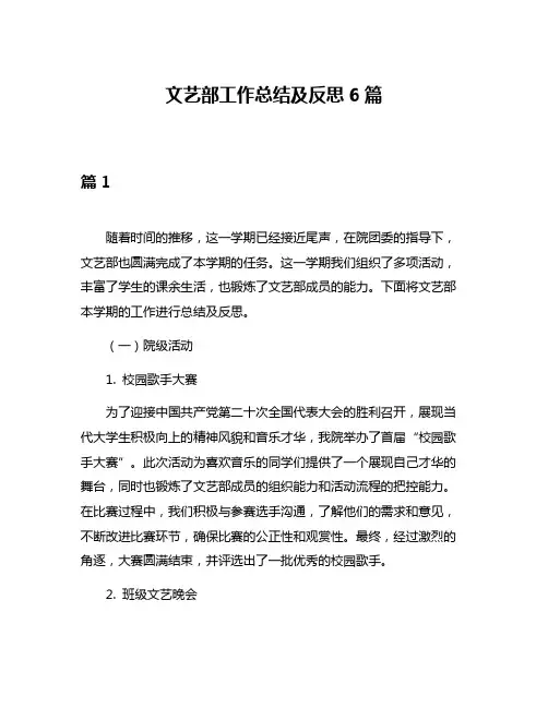 文艺部工作总结及反思6篇