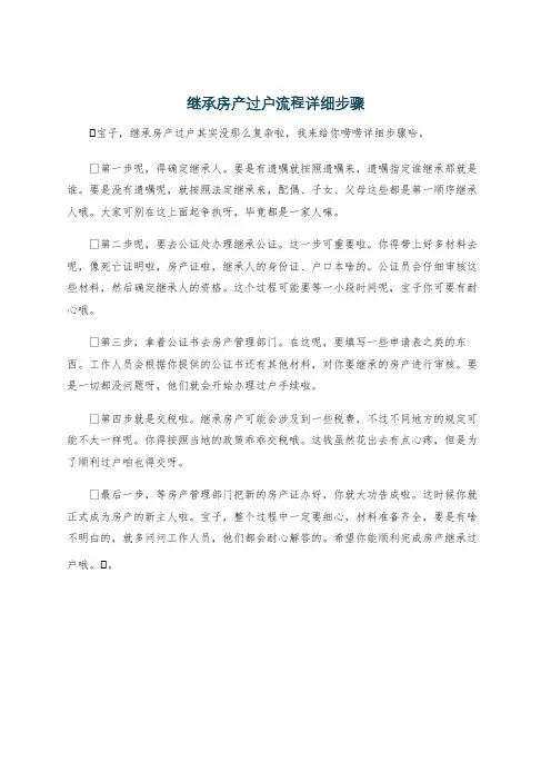 继承房产过户流程详细步骤