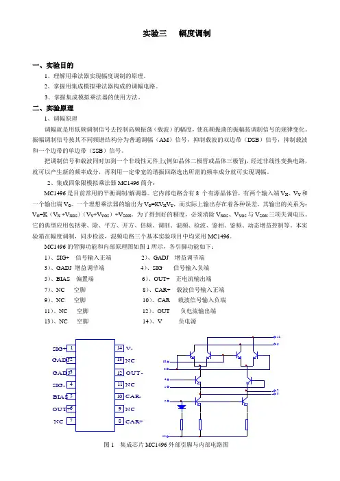 幅度调制实验