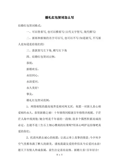 婚礼红包贺词怎么写