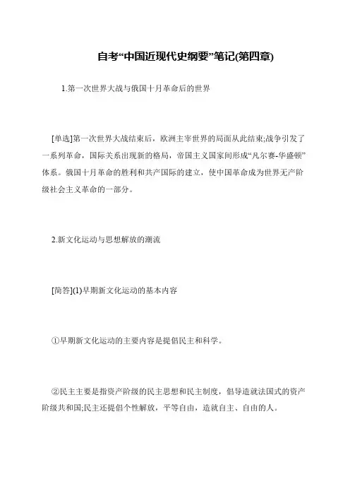 自考“中国近现代史纲要”笔记(第四章)