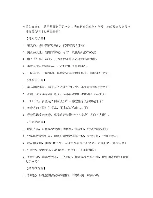 订餐文案走心的句子搞笑