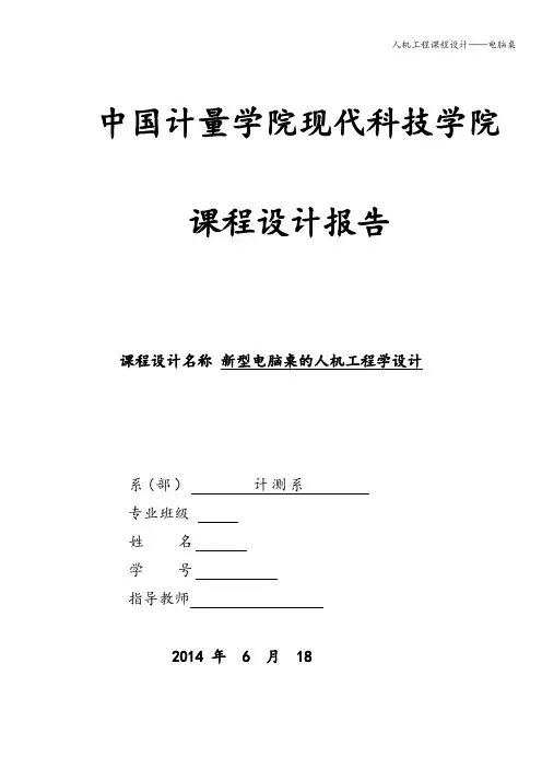 人机工程课程设计——电脑桌