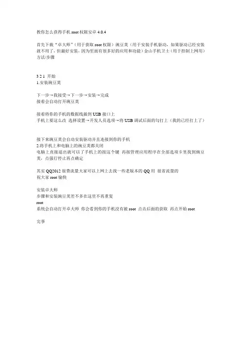 教你怎么获得手机root权限安卓4.0.4
