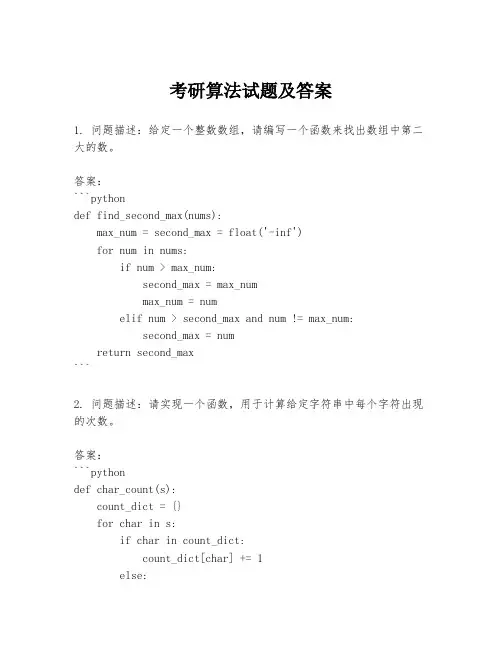 考研算法试题及答案