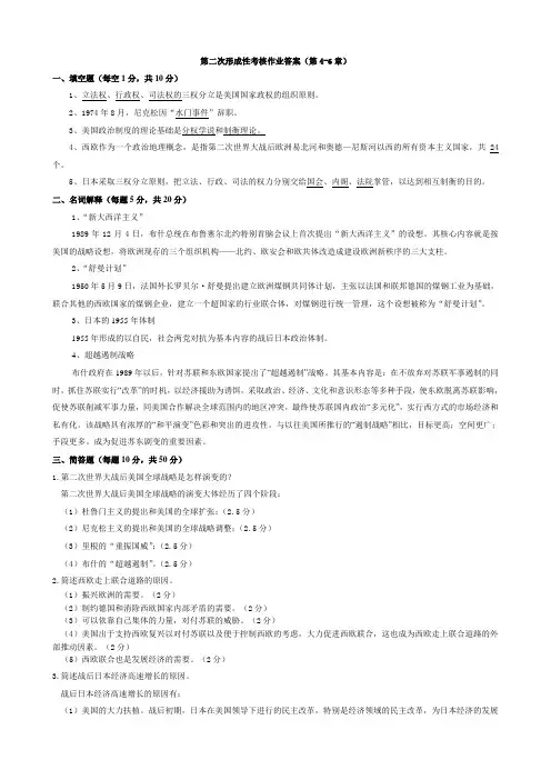 当代世界经济与政治第二次形成性考核作业答案