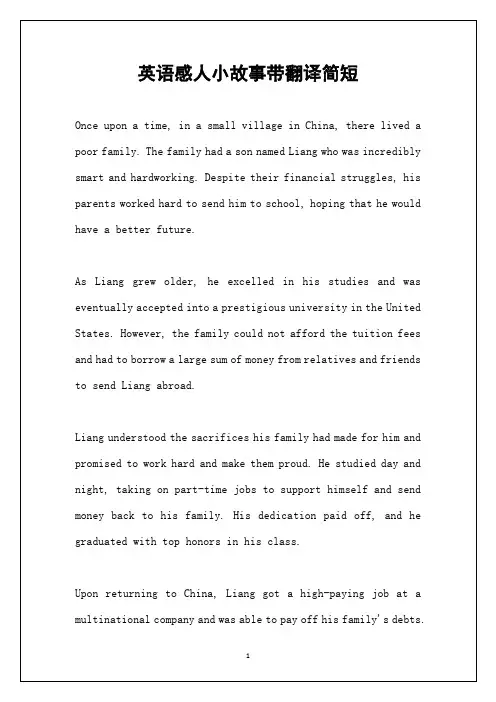 英语感人小故事带翻译简短
