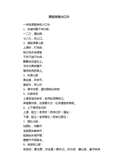 课堂常规小口令