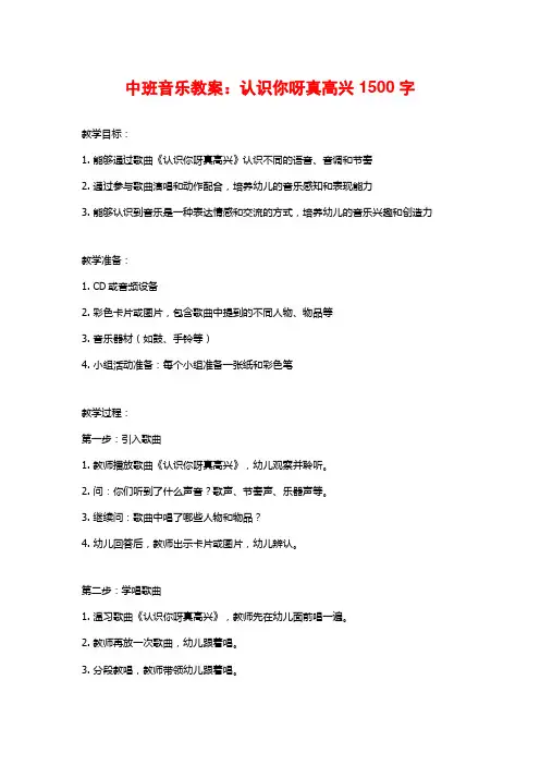 中班音乐教案：认识你呀真高兴