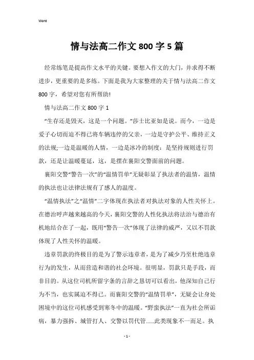 情与法高二作文800字5篇