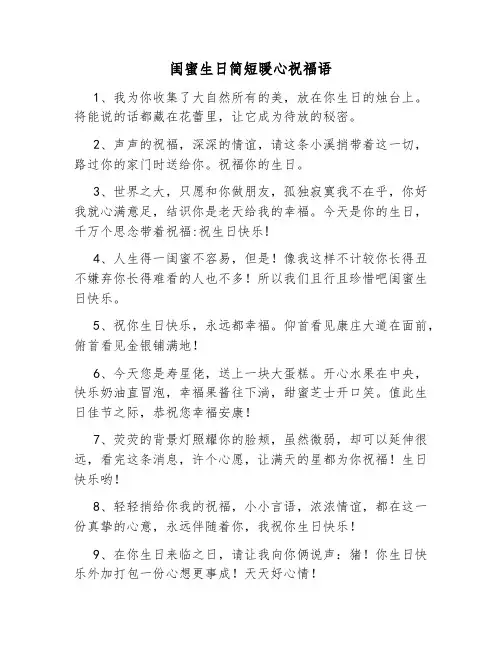 给闺蜜的生日走心祝福