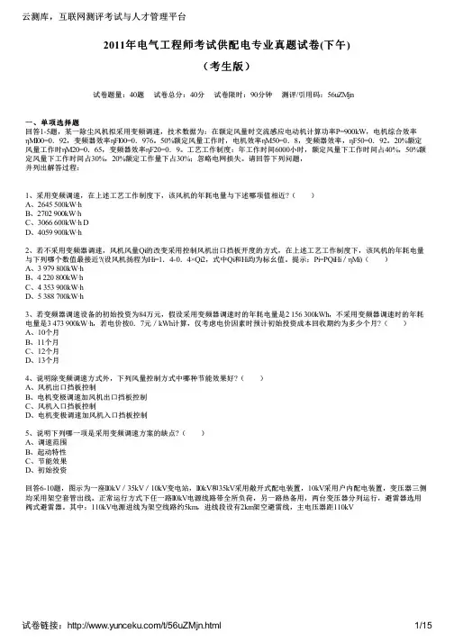 2011年电气工程师考试供配电专业真题试卷(下午)(考生版)