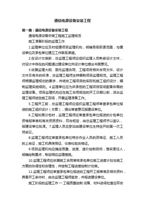 通信电源设备安装工程
