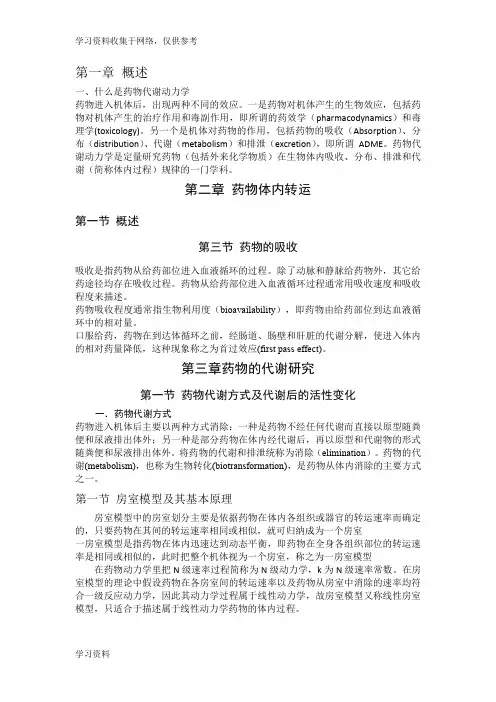 药代谢公式