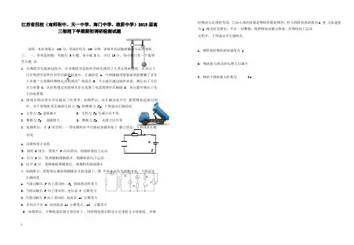 【优质精选】江苏省四校南师附中、天一中学、海门中学、淮阴中学2019届高三物理下学期期初调研检测试卷.doc