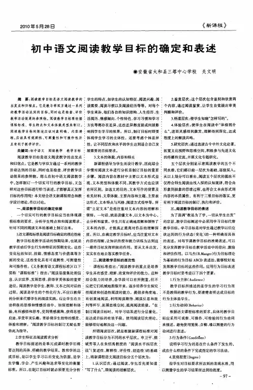 初中语文阅读教学目标的确定和表述