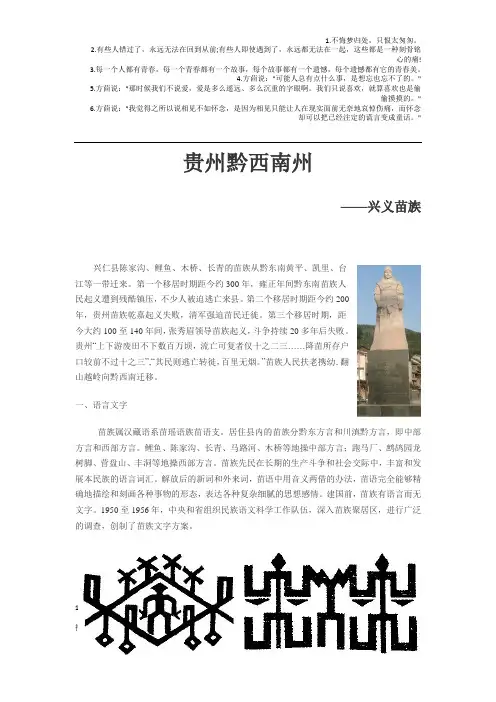 贵州黔西南州----兴义苗族