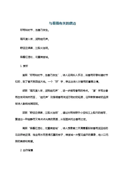 与春雨有关的唐诗