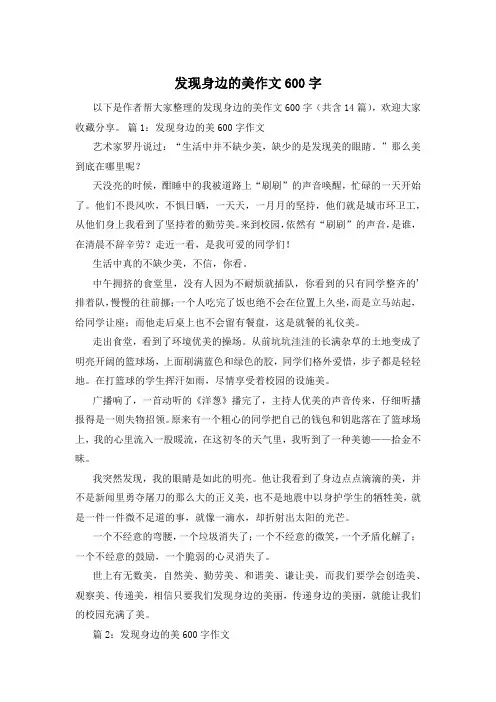 发现身边的美作文600字