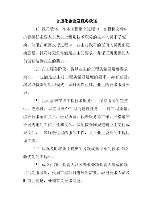 建设意见合理化建议及服务承诺