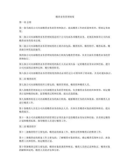 稽查业务管理制度