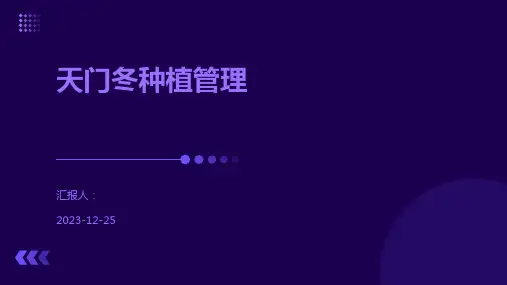 天门冬种植管理