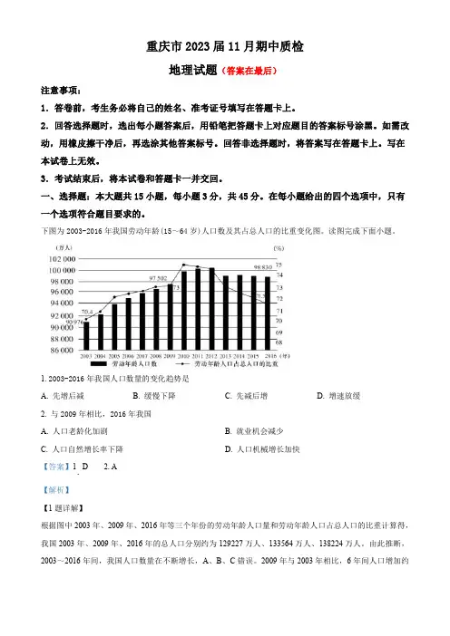 重庆2022-2023学年高三上学期期中地理试题含解析