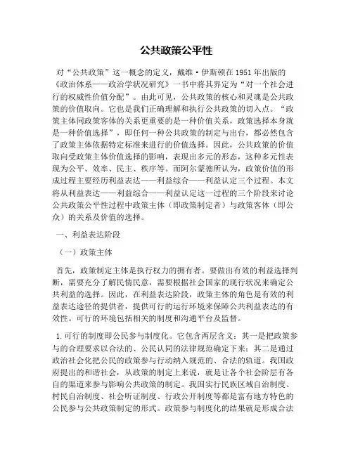 公共政策公平性